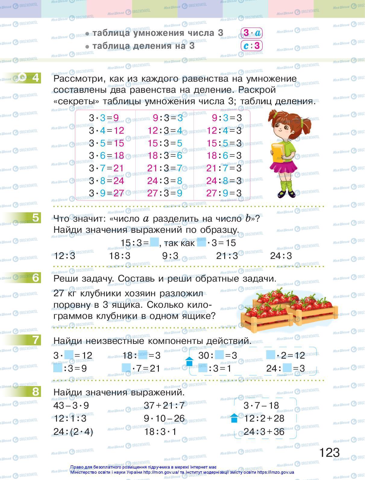 Підручники Математика 2 клас сторінка 123