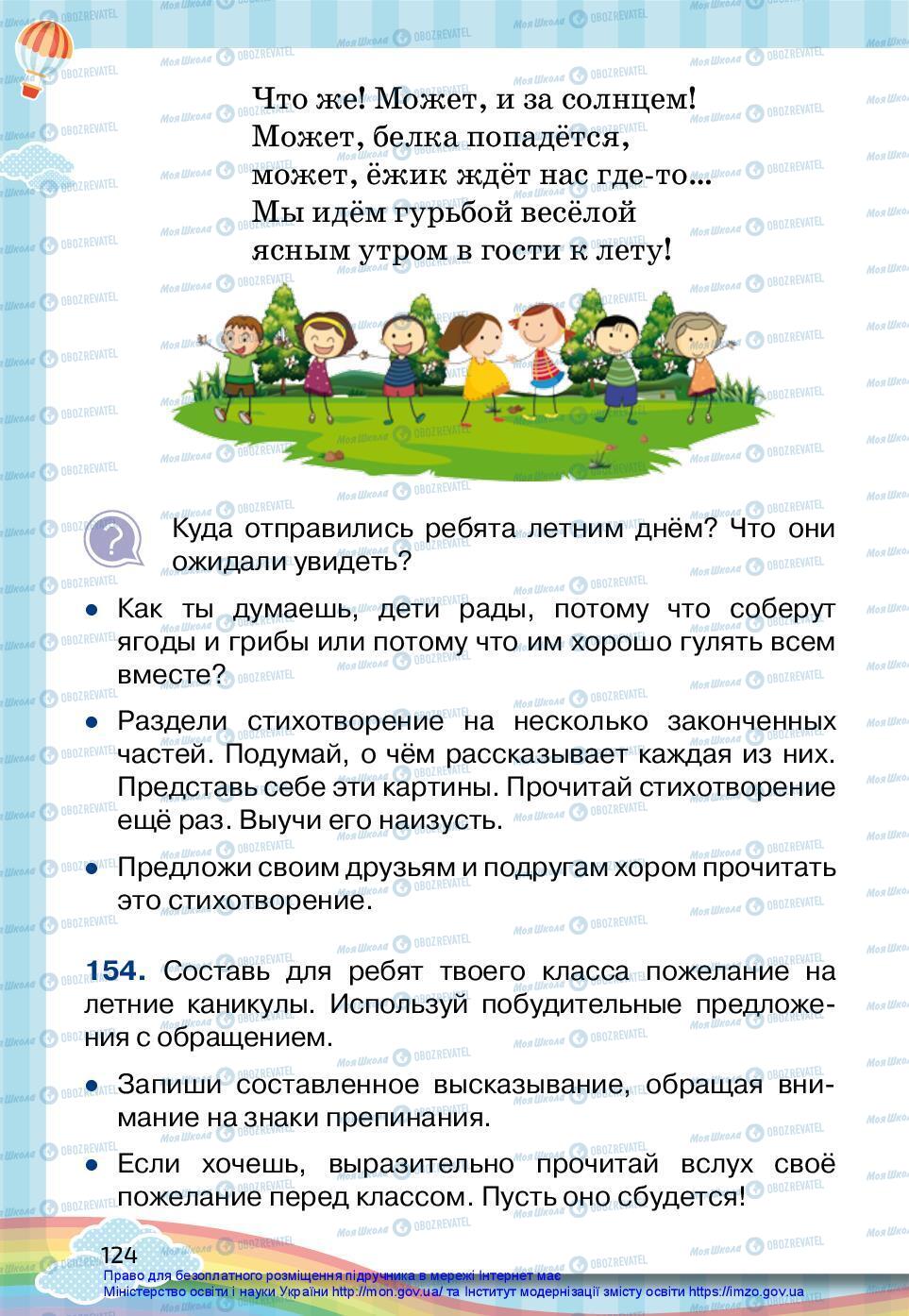 Підручники Російська мова 2 клас сторінка 124
