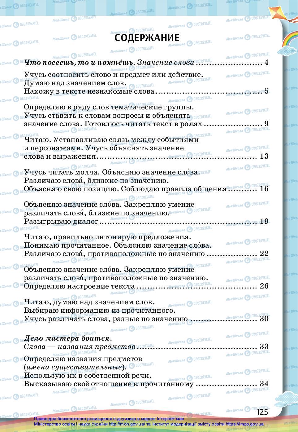 Учебники Русский язык 2 класс страница 125