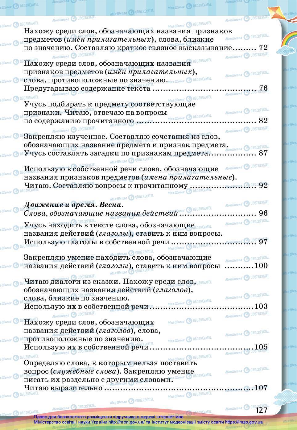 Підручники Російська мова 2 клас сторінка 127
