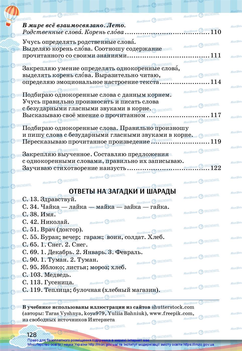 Підручники Російська мова 2 клас сторінка 128
