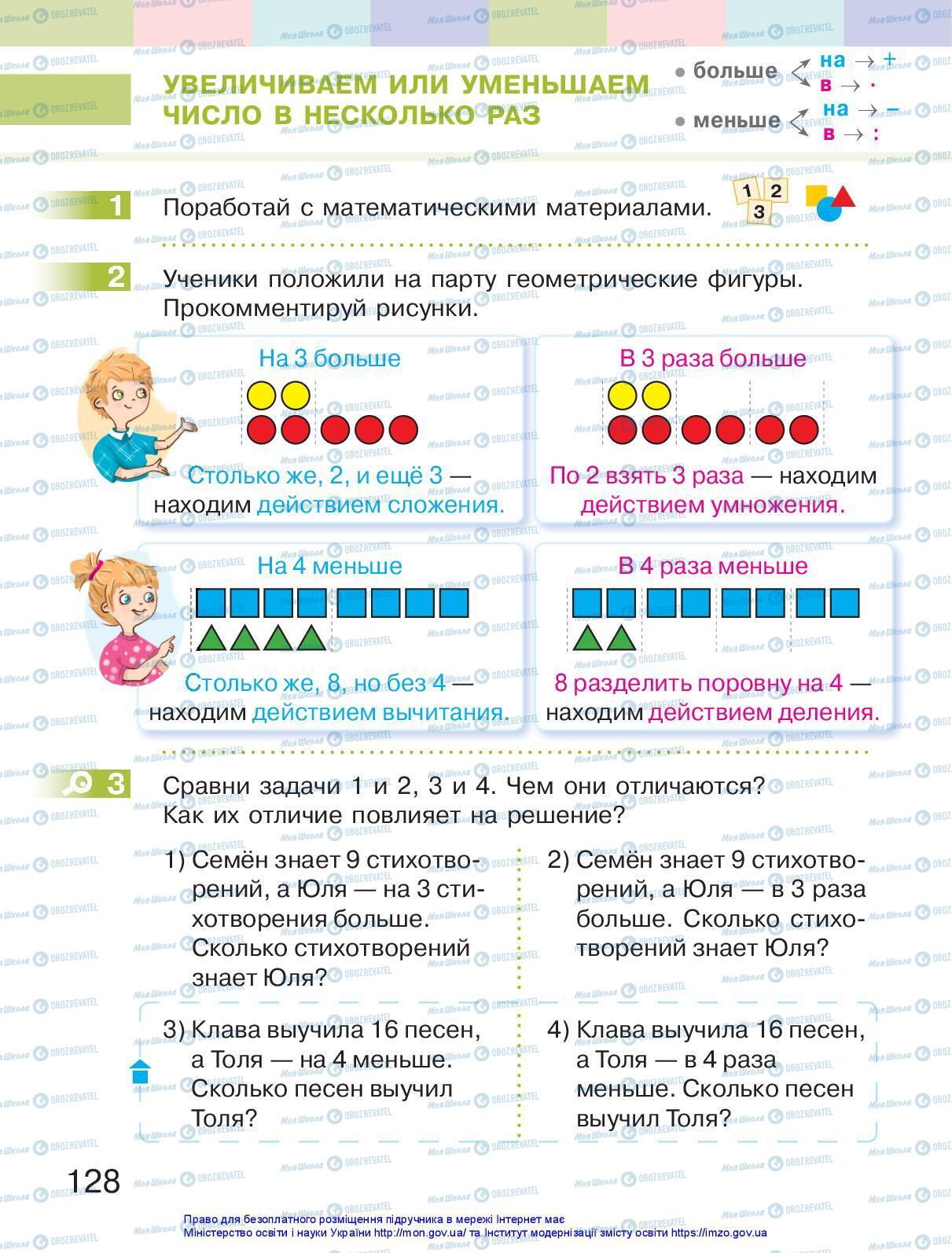 Учебники Математика 2 класс страница 128