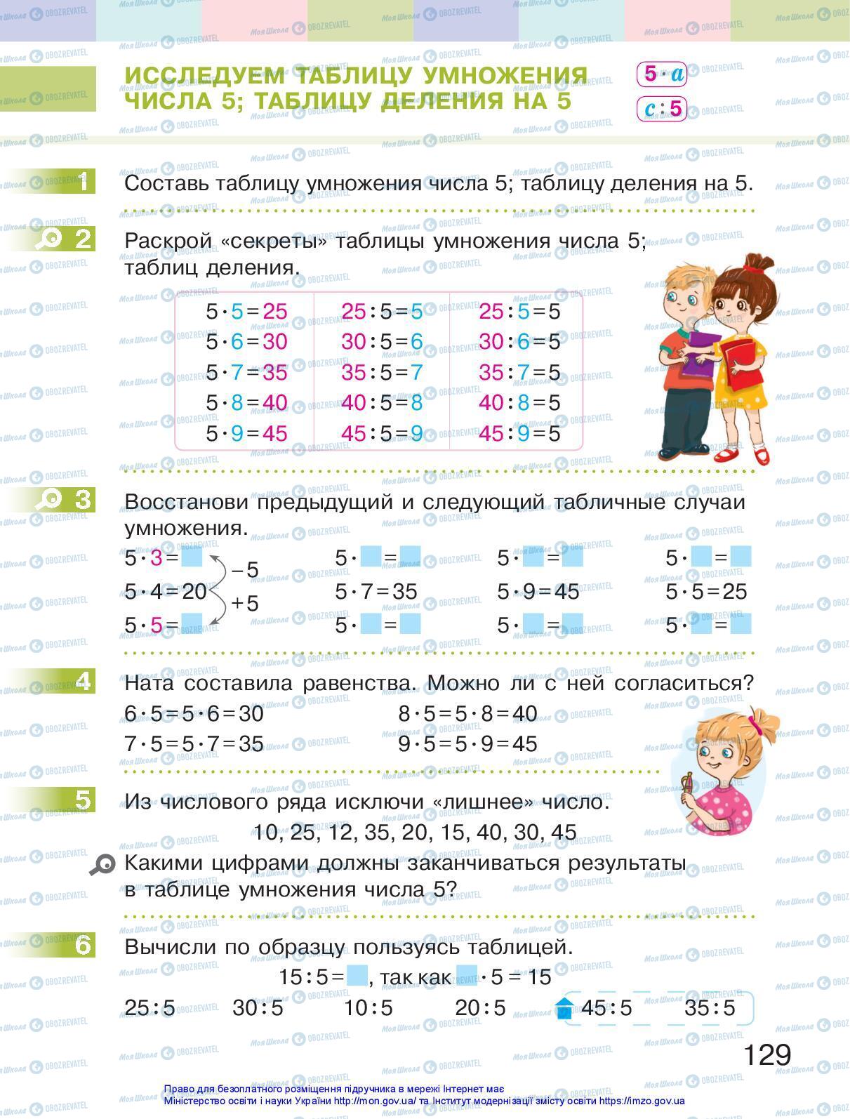 Учебники Математика 2 класс страница 129