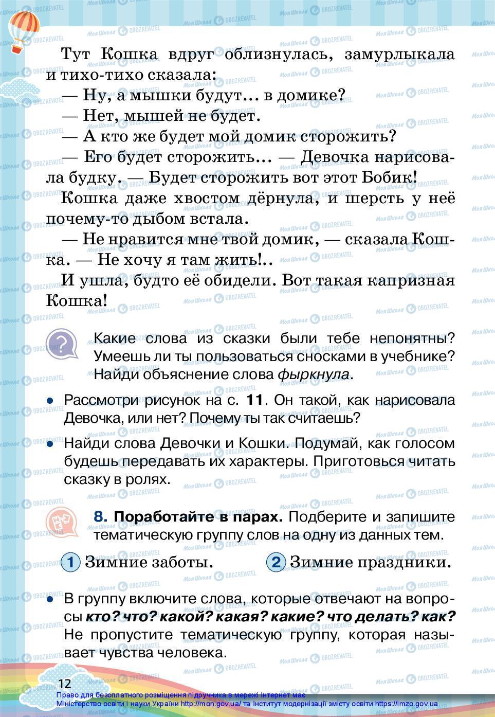 Учебники Русский язык 2 класс страница 12
