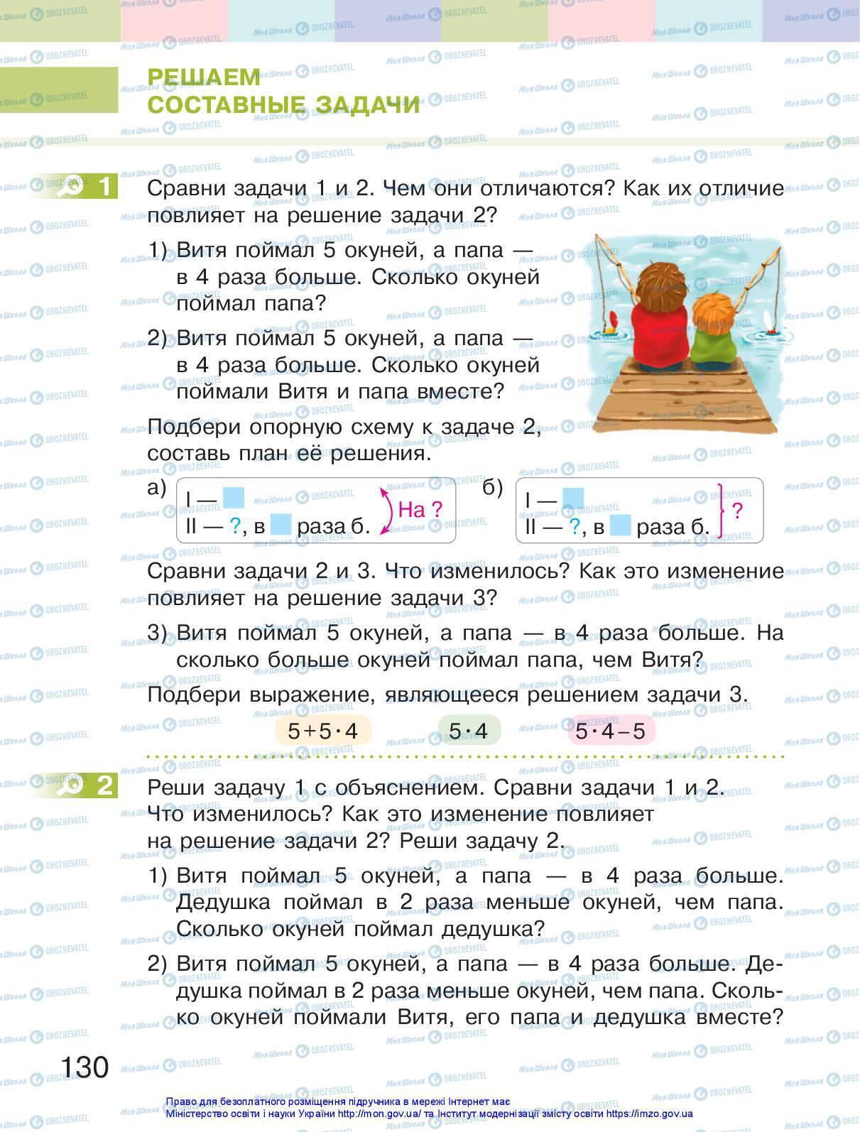 Учебники Математика 2 класс страница 130