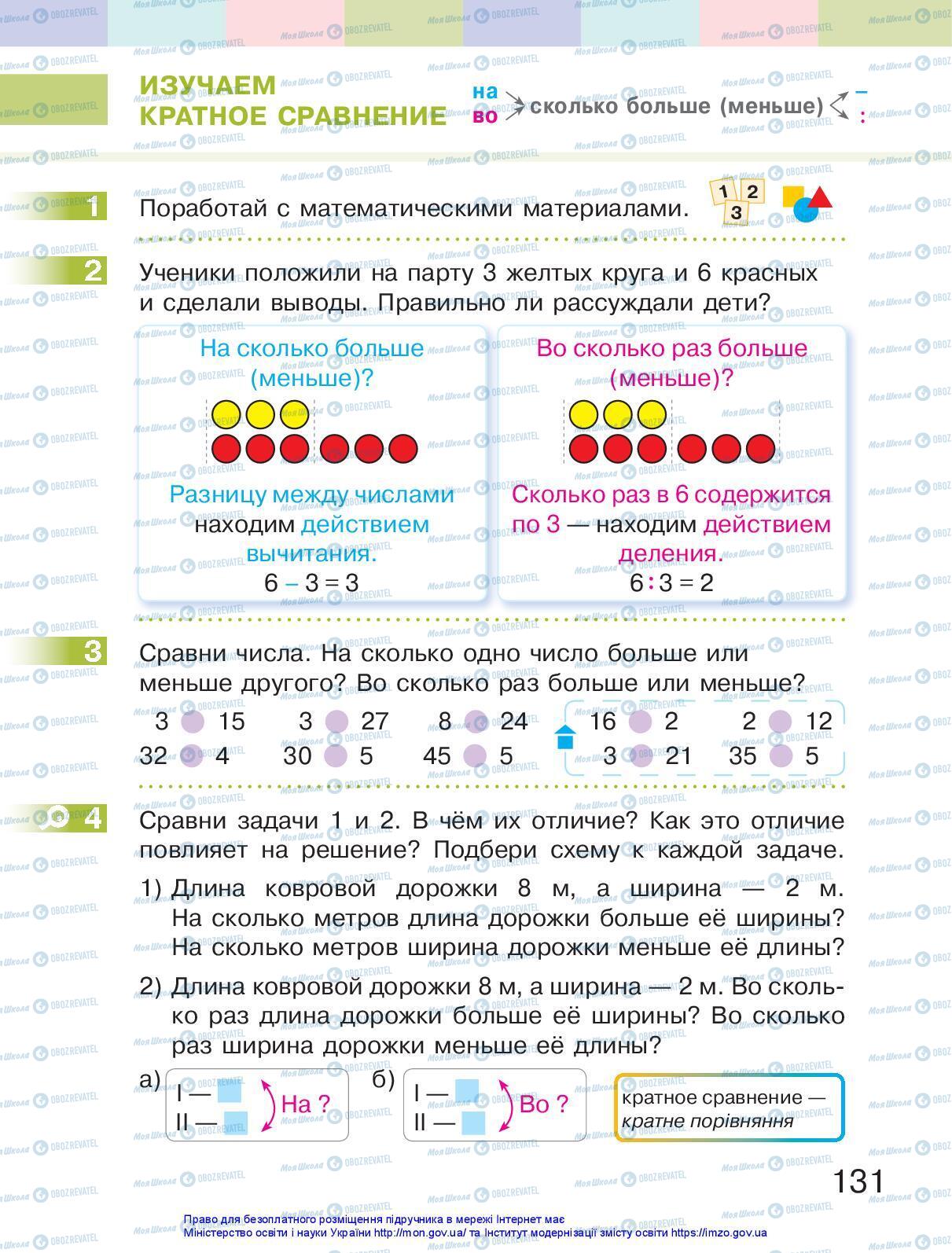 Підручники Математика 2 клас сторінка 131