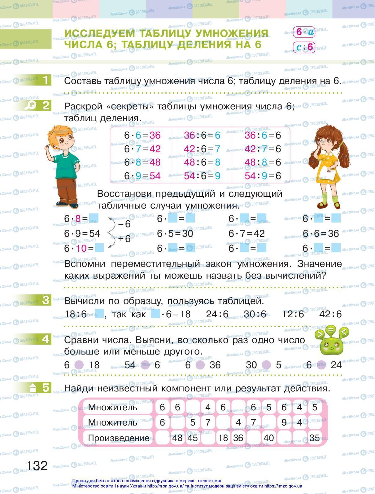 Учебники Математика 2 класс страница 132