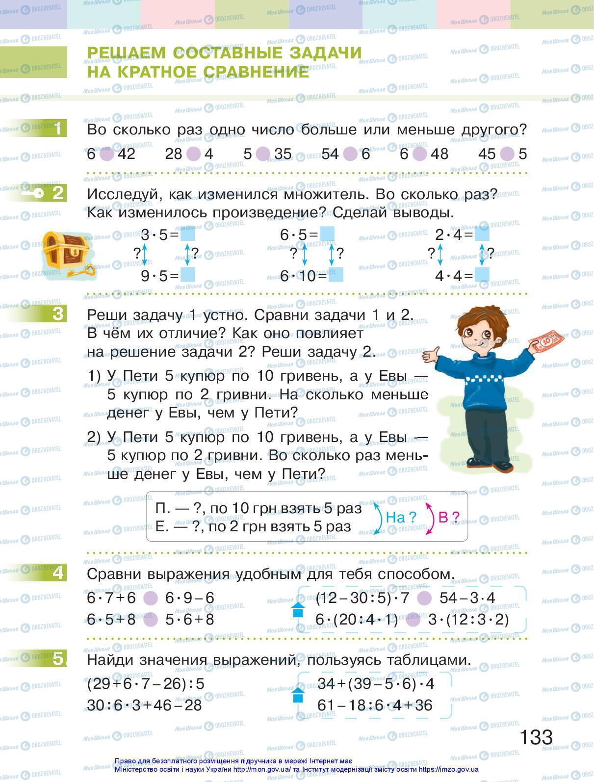 Підручники Математика 2 клас сторінка 133