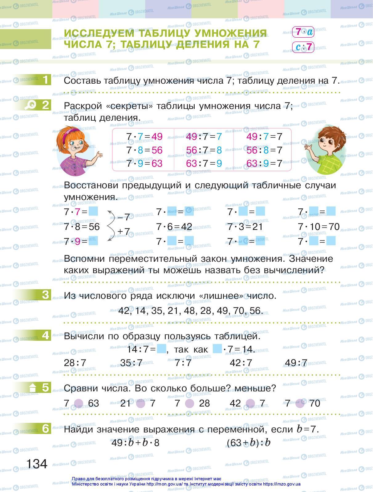 Підручники Математика 2 клас сторінка 134