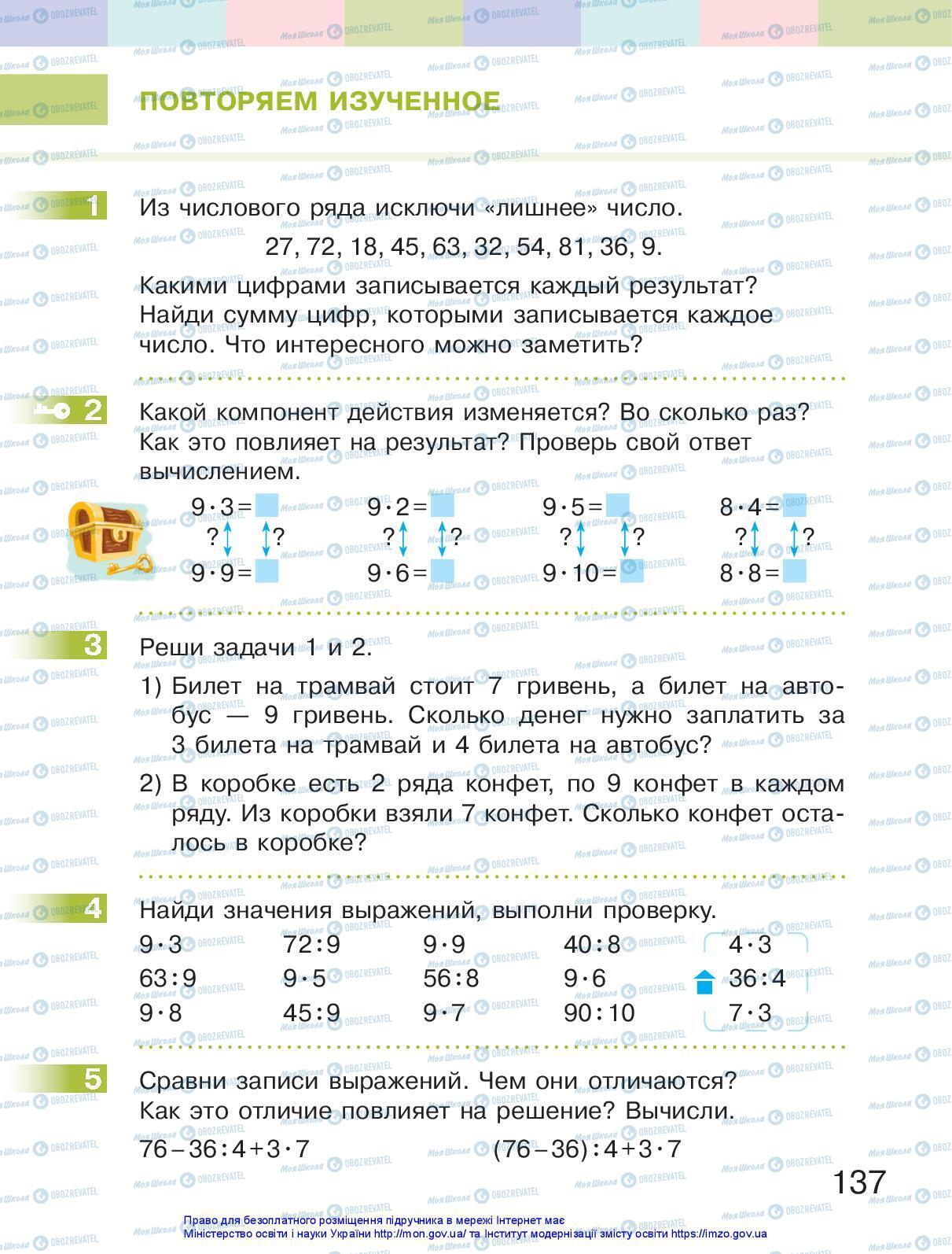 Учебники Математика 2 класс страница 137