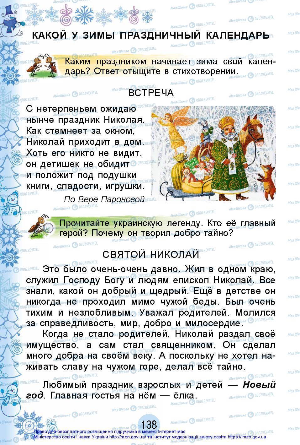 Підручники Я досліджую світ 2 клас сторінка 138