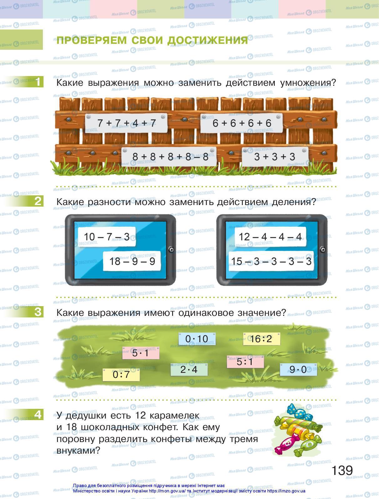 Підручники Математика 2 клас сторінка 139