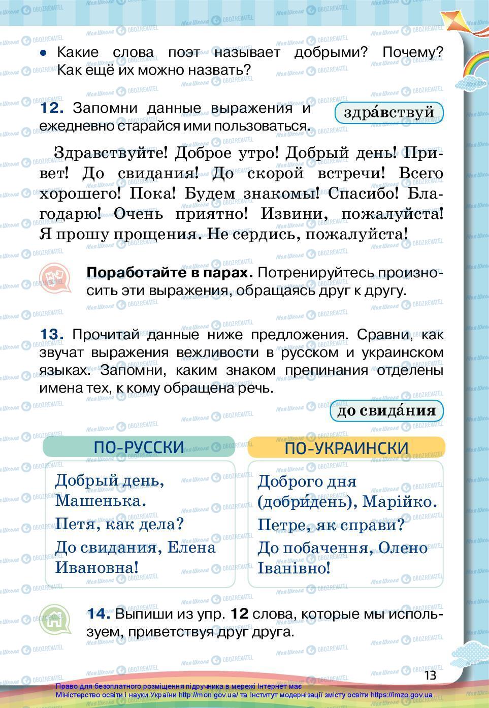 Підручники Російська мова 2 клас сторінка 13