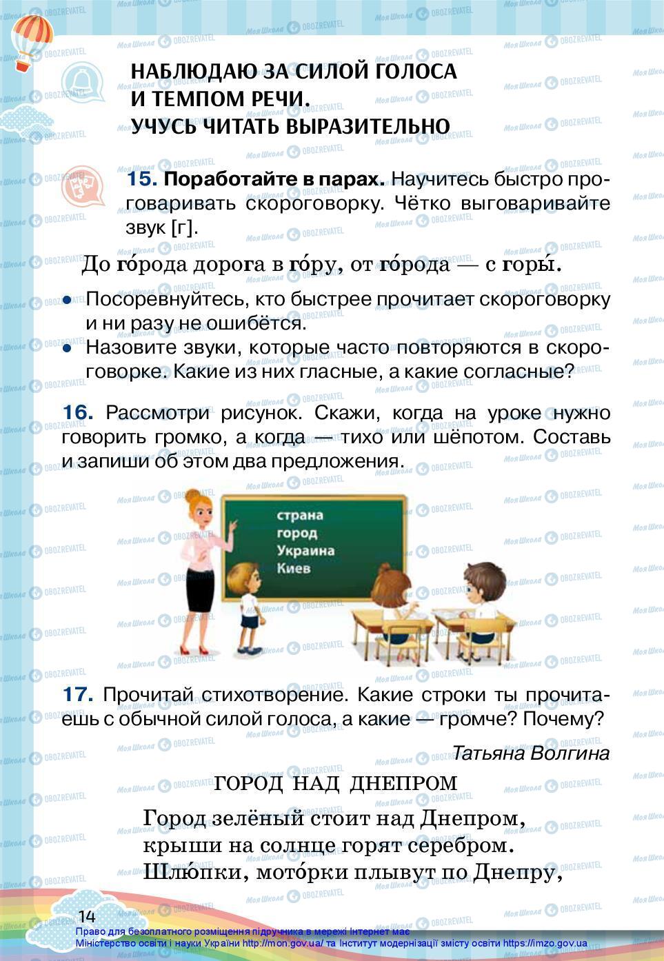 Підручники Російська мова 2 клас сторінка 14