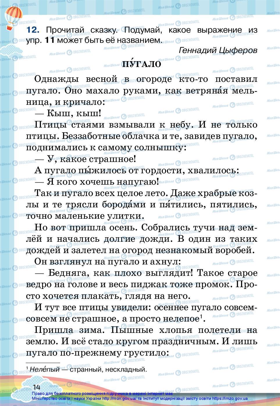 Учебники Русский язык 2 класс страница 14