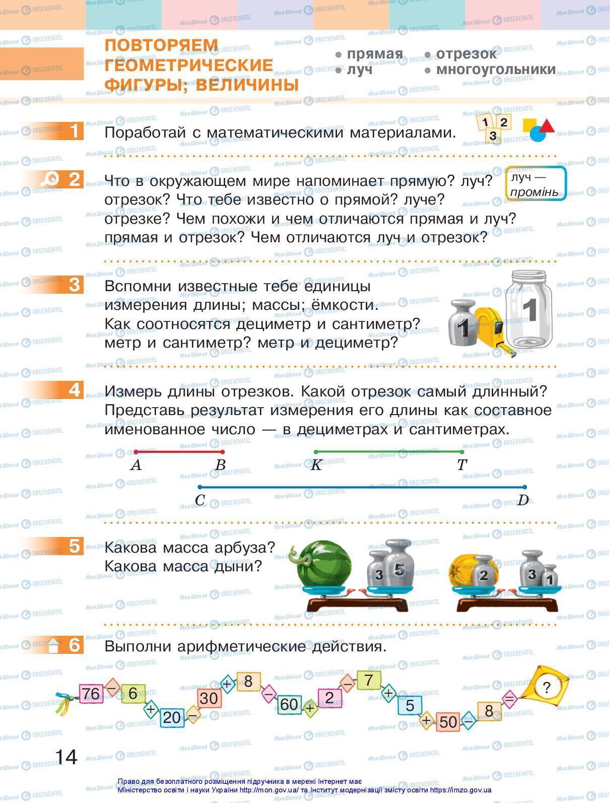 Підручники Математика 2 клас сторінка 14