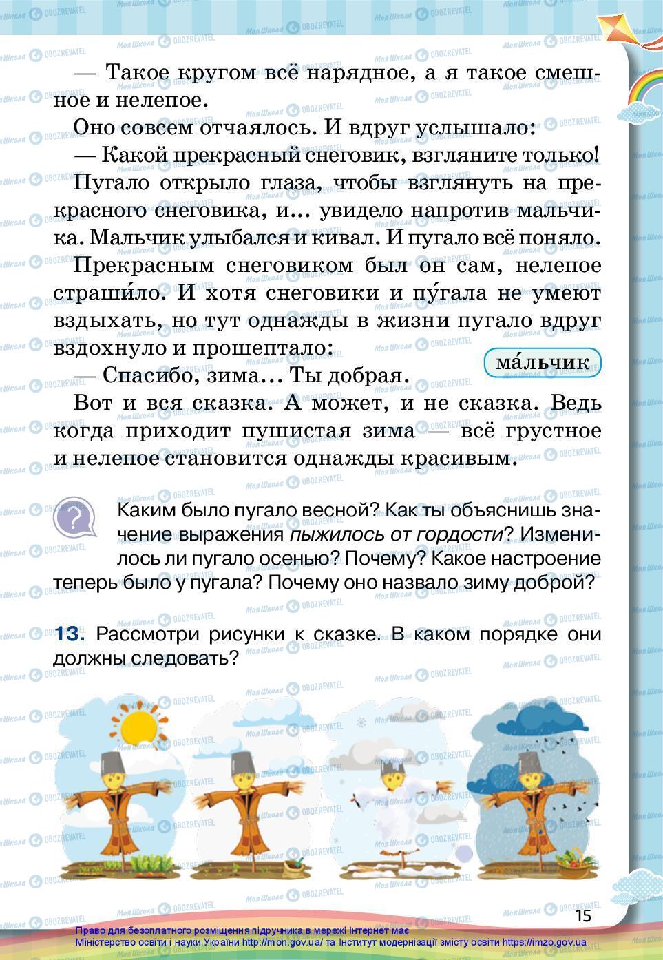 Підручники Російська мова 2 клас сторінка 15