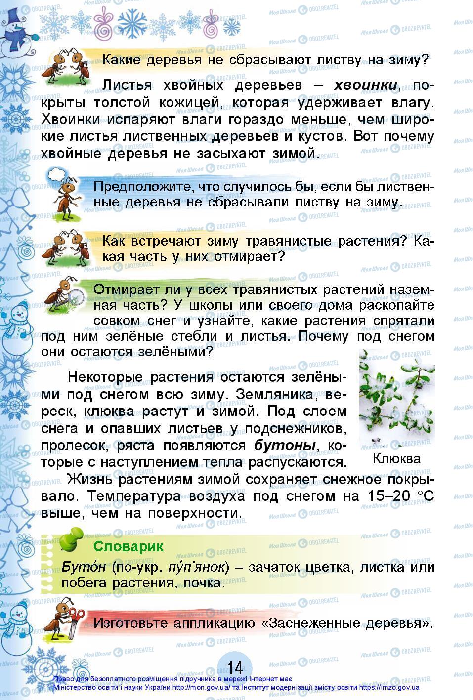 Підручники Я досліджую світ 2 клас сторінка 14