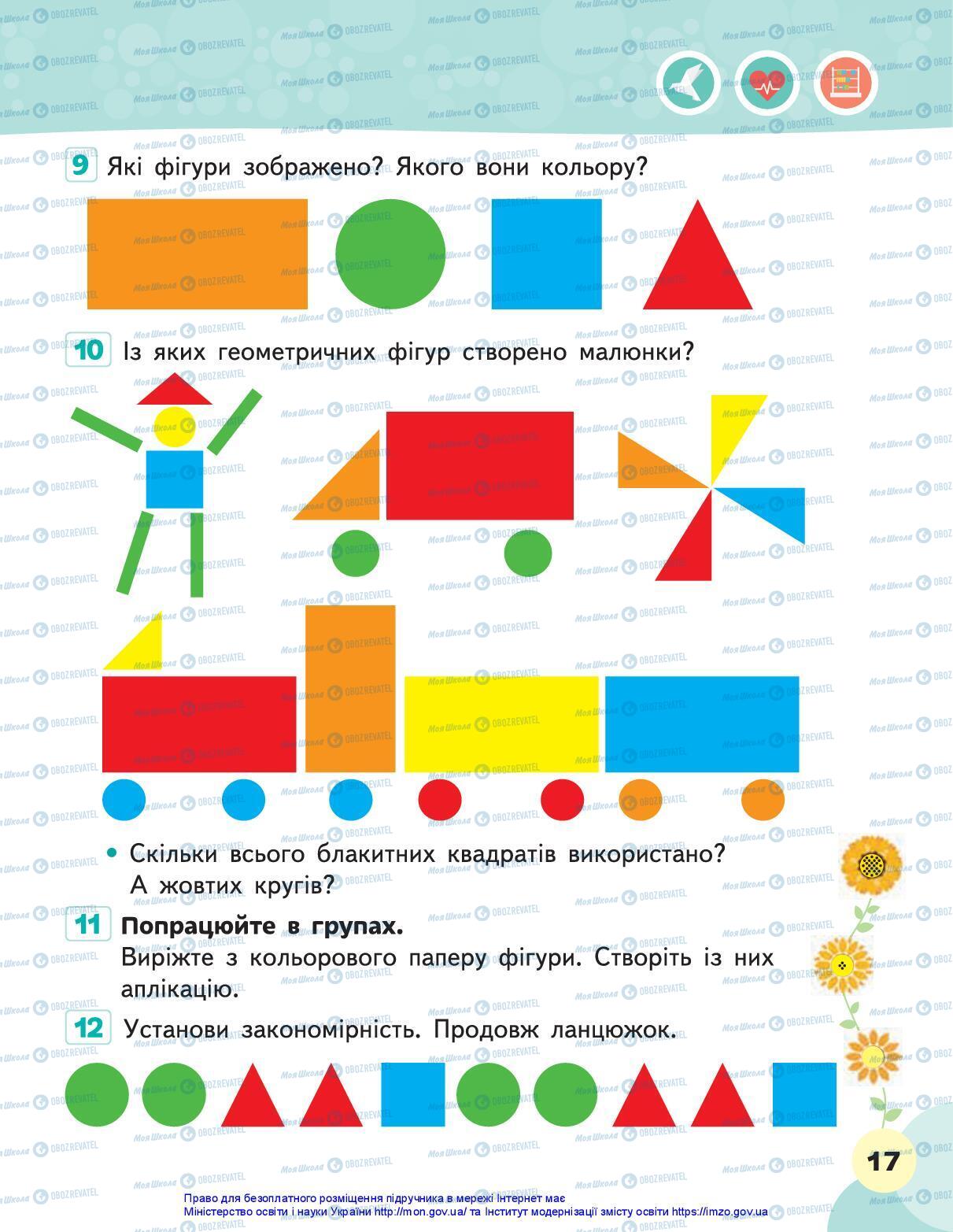 Учебники ЯДС (исследую мир) 1 класс страница 17