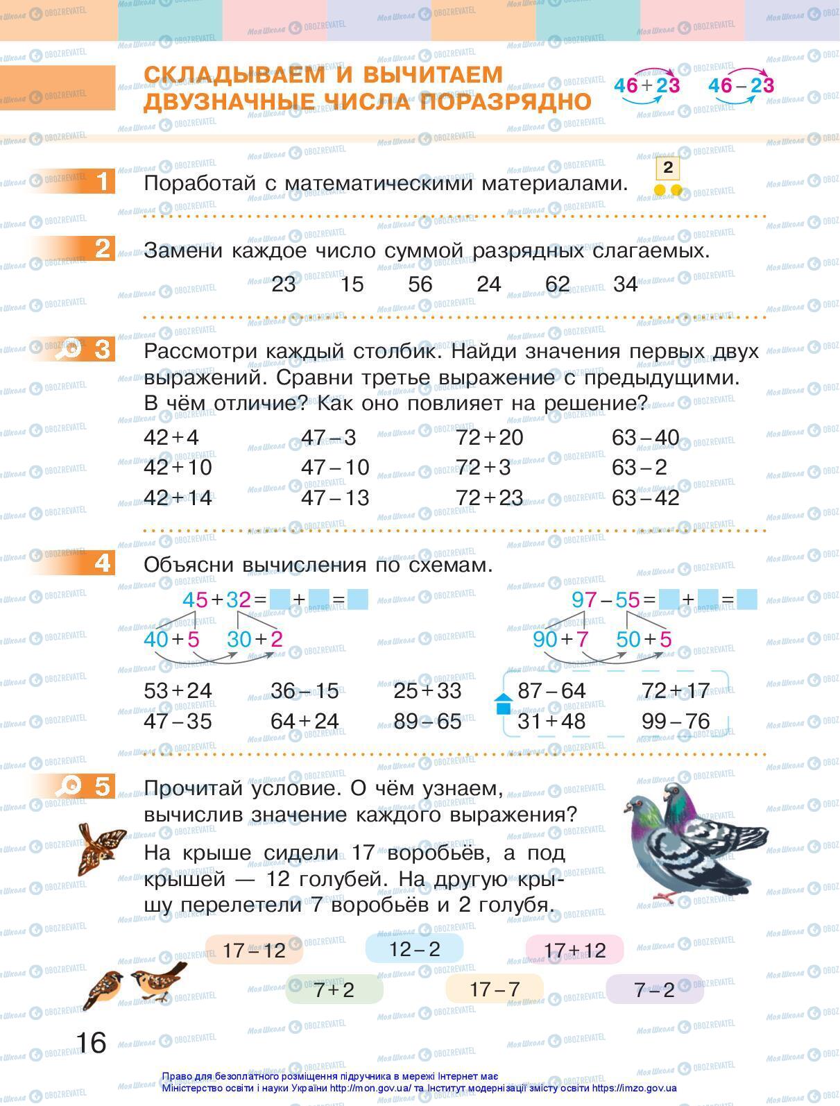 Учебники Математика 2 класс страница 16