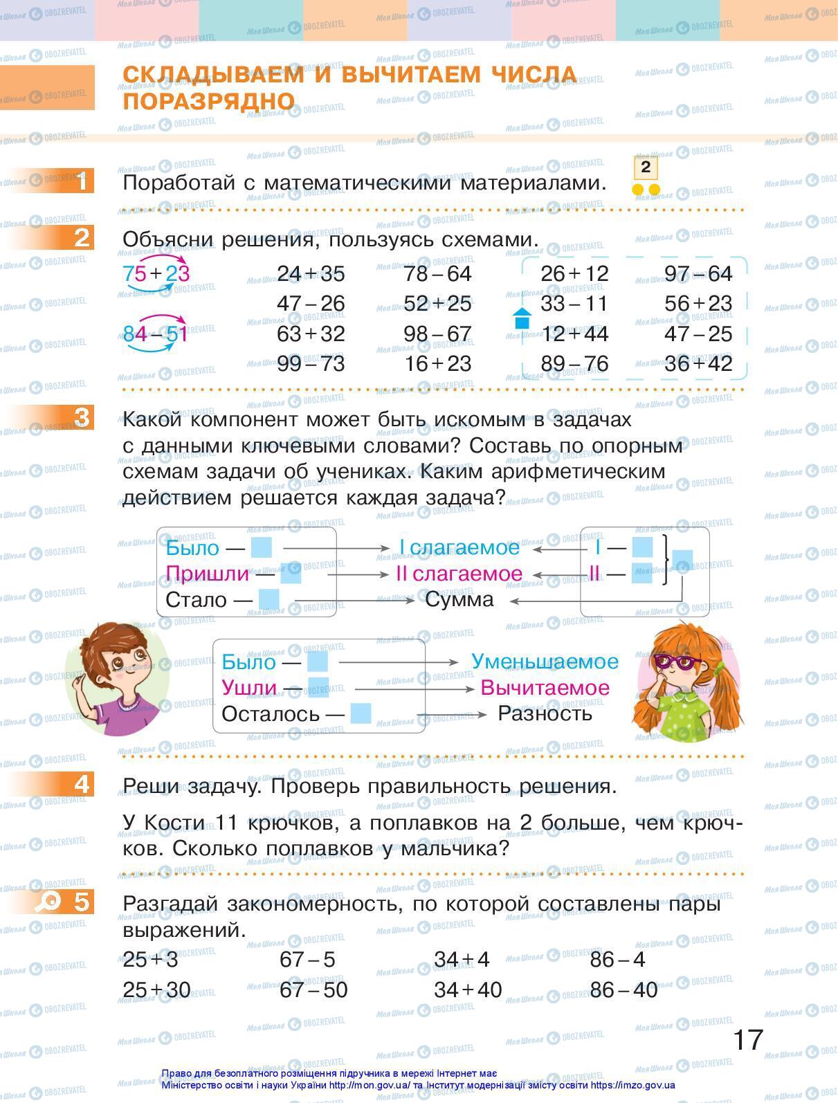 Підручники Математика 2 клас сторінка 17