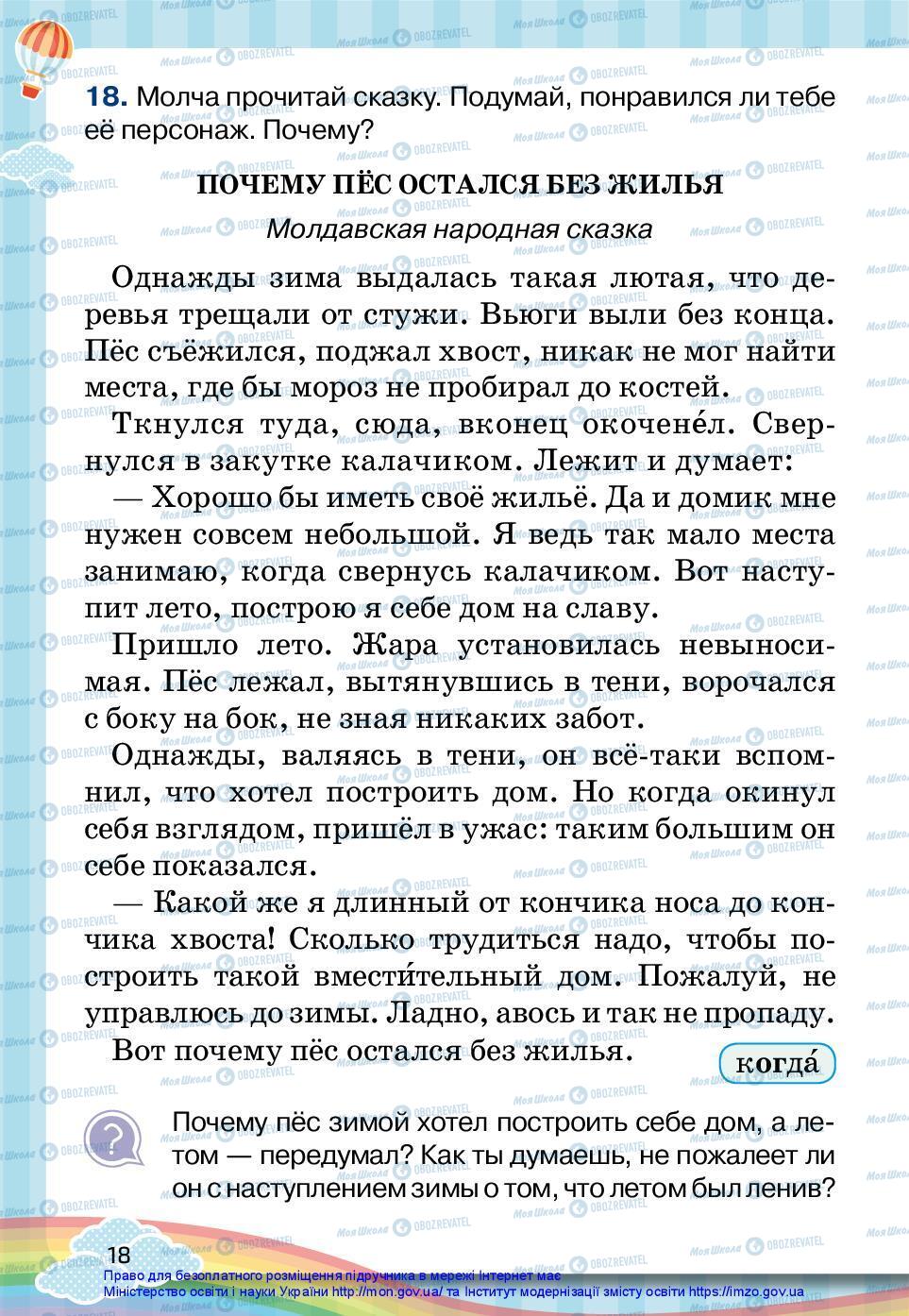 Учебники Русский язык 2 класс страница 18