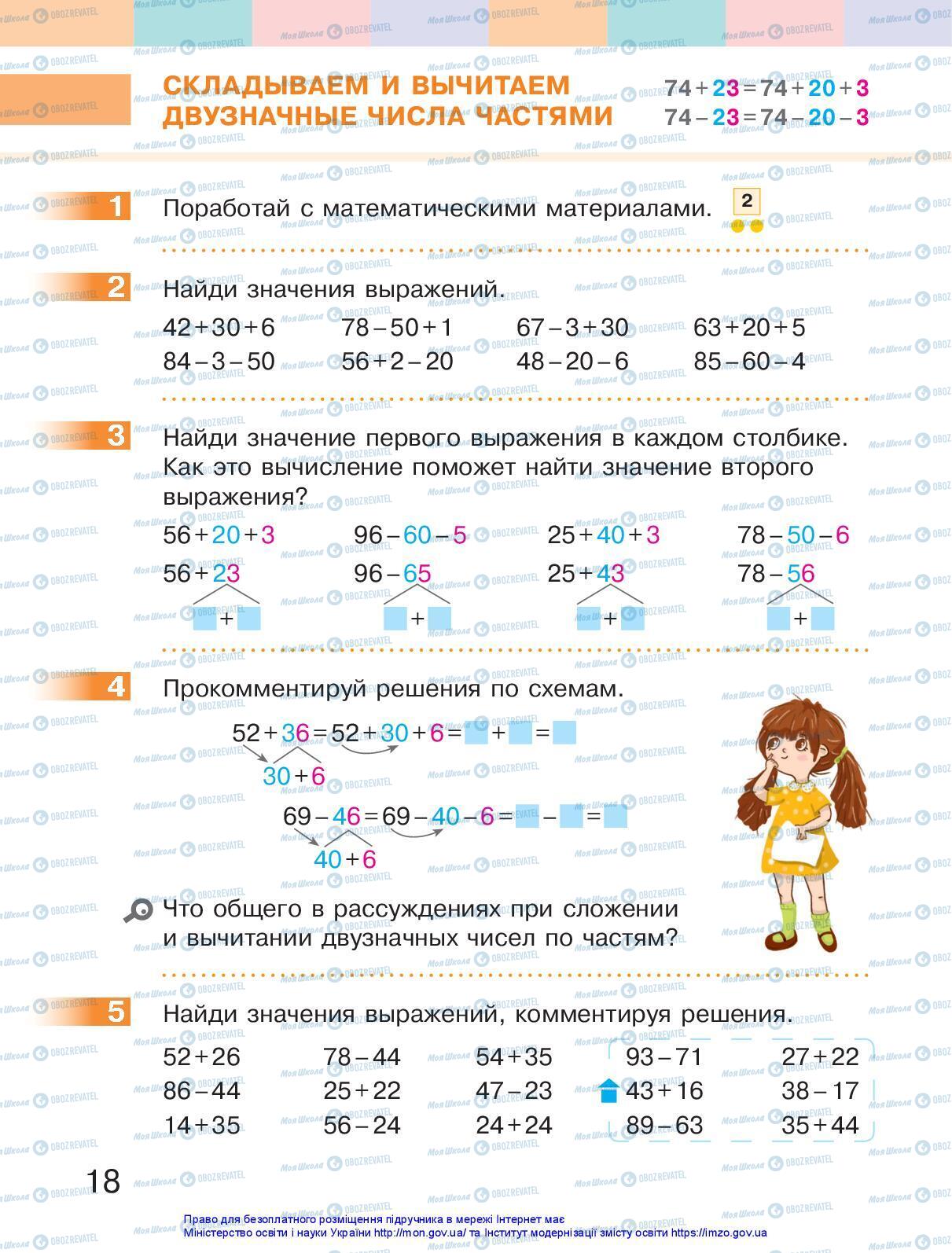 Учебники Математика 2 класс страница 18