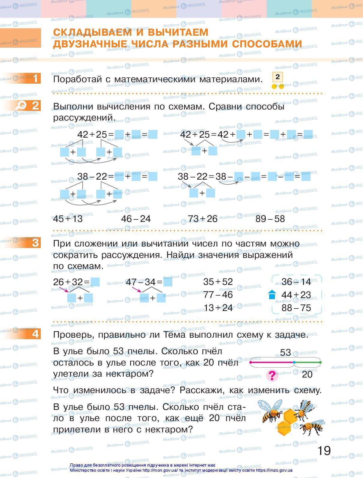 Підручники Математика 2 клас сторінка 19