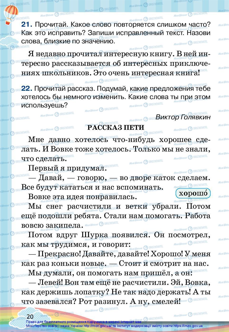 Підручники Російська мова 2 клас сторінка 20