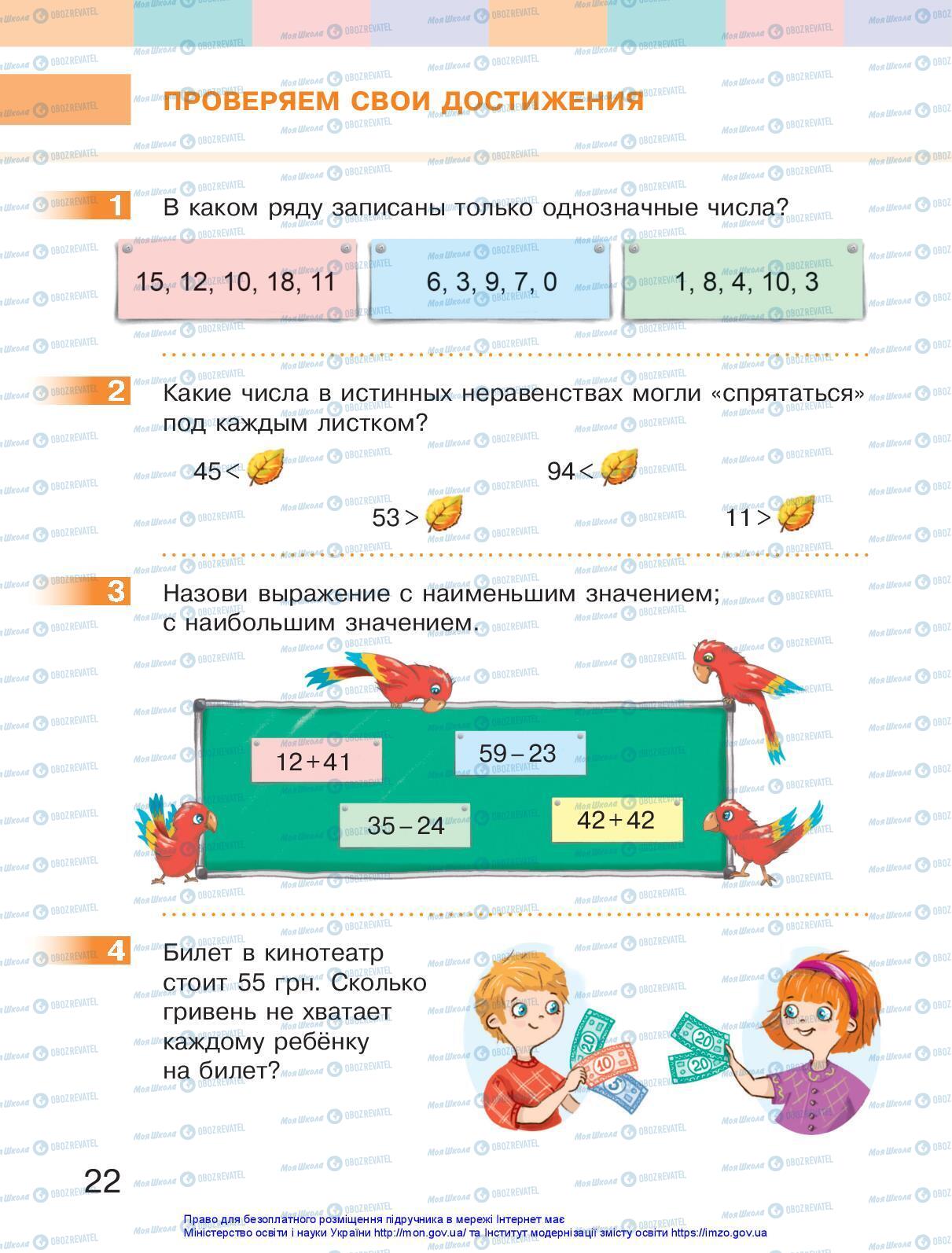 Учебники Математика 2 класс страница 22