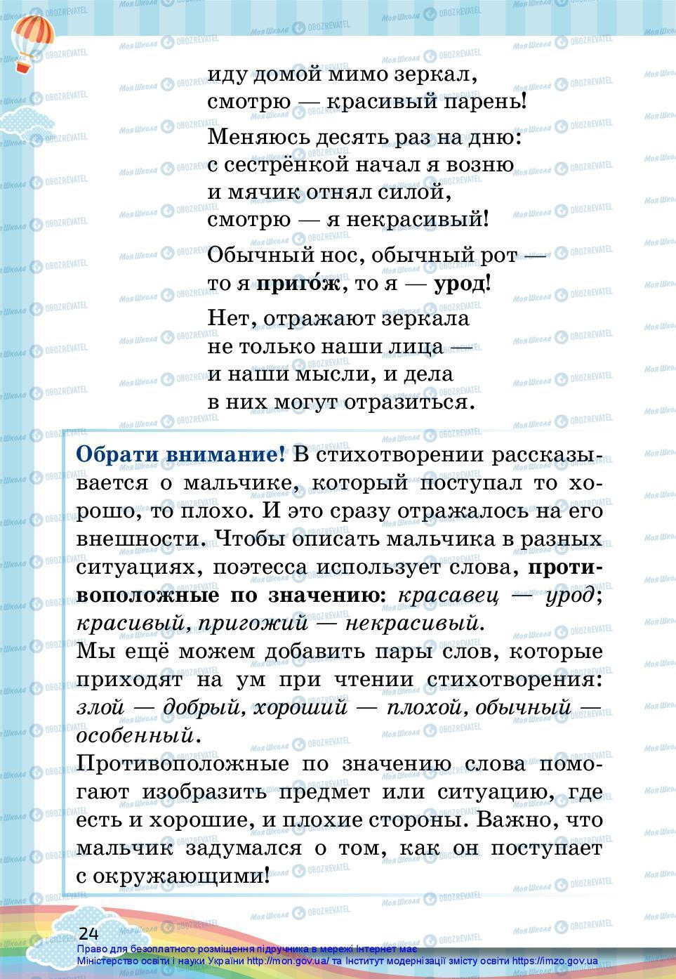 Підручники Російська мова 2 клас сторінка 24