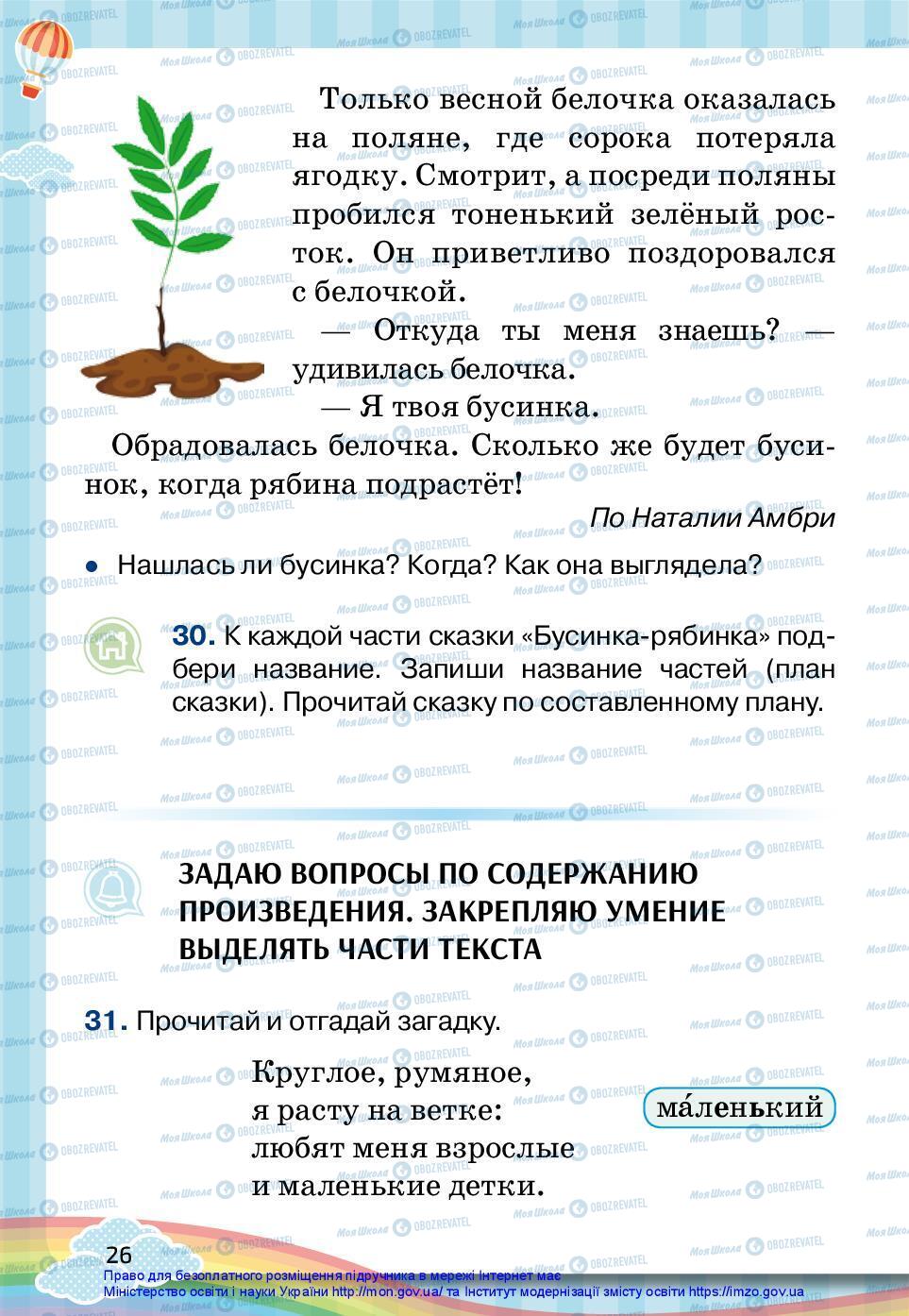 Підручники Російська мова 2 клас сторінка 26