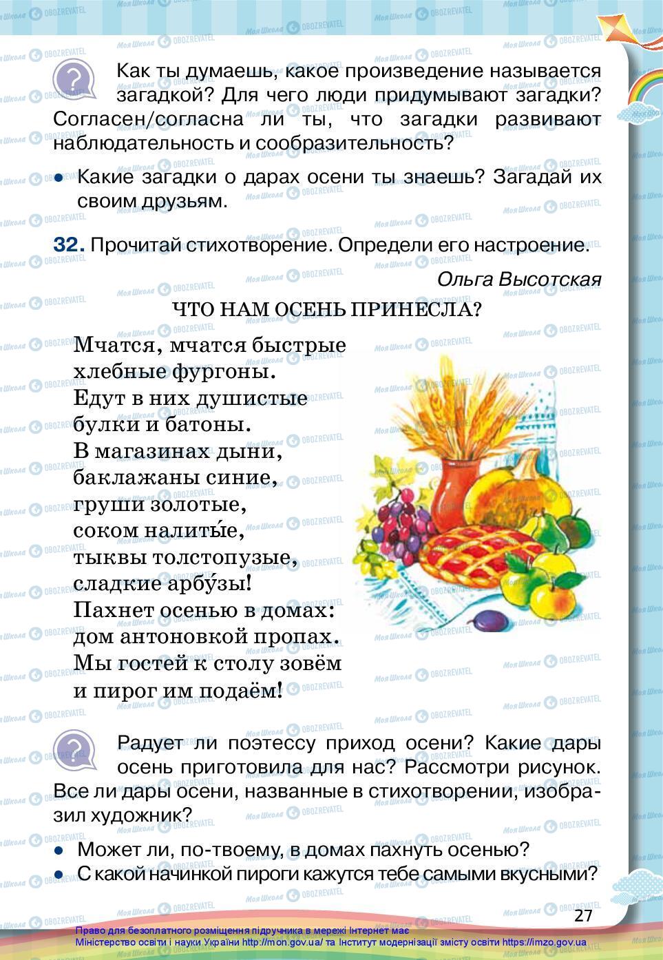 Підручники Російська мова 2 клас сторінка 27