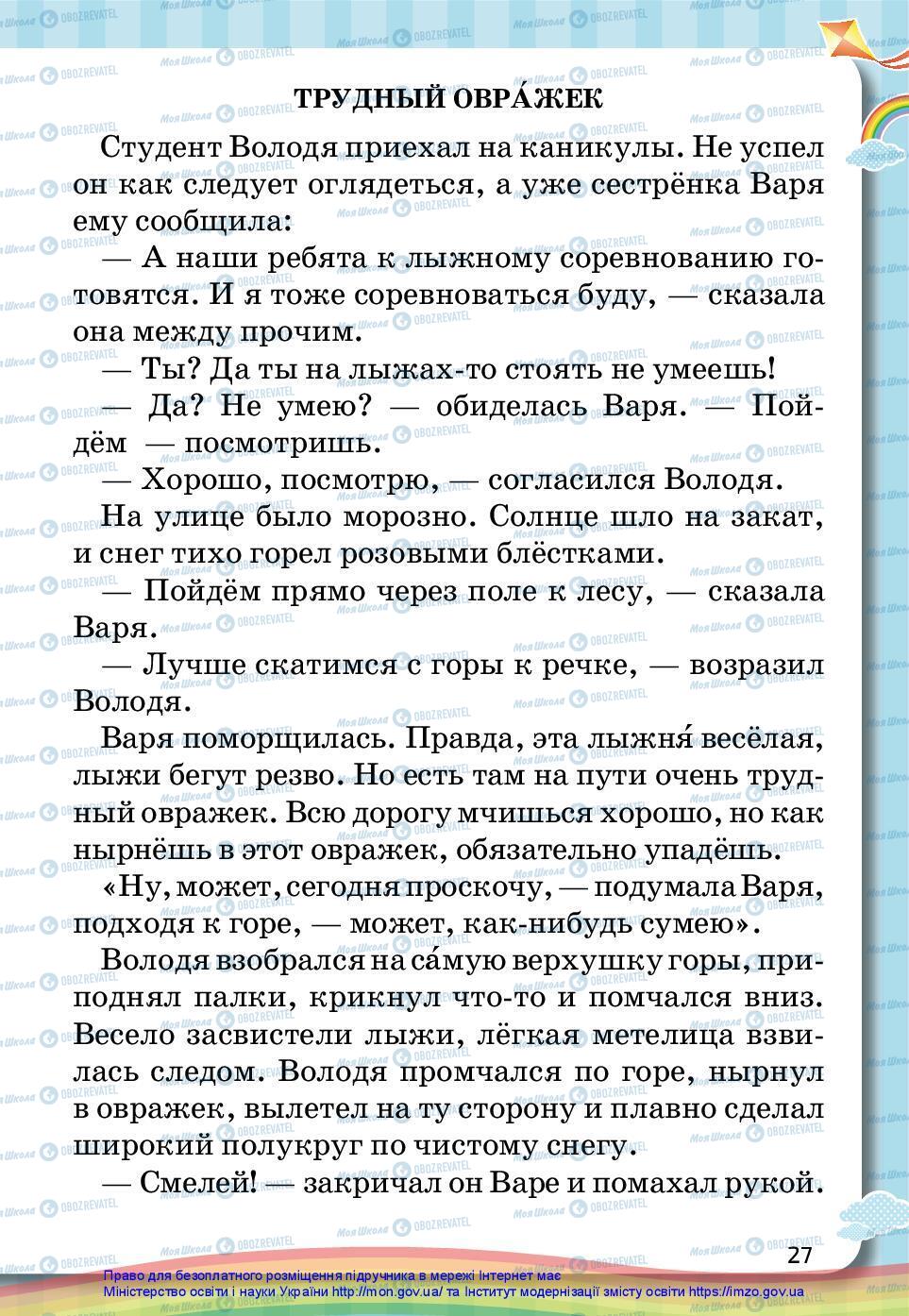 Підручники Російська мова 2 клас сторінка 27