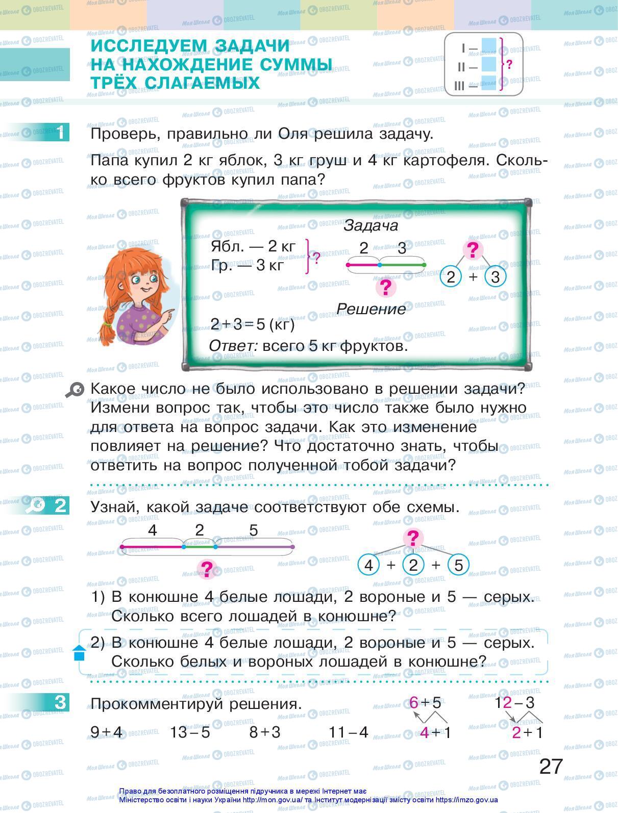 Учебники Математика 2 класс страница 27