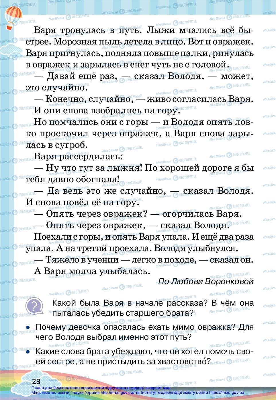 Підручники Російська мова 2 клас сторінка 28