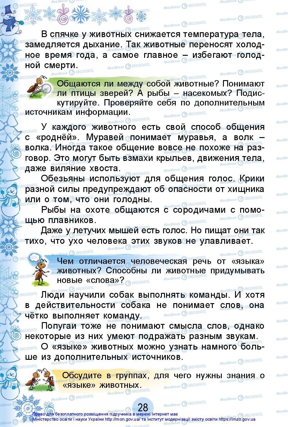 Підручники Я досліджую світ 2 клас сторінка 28