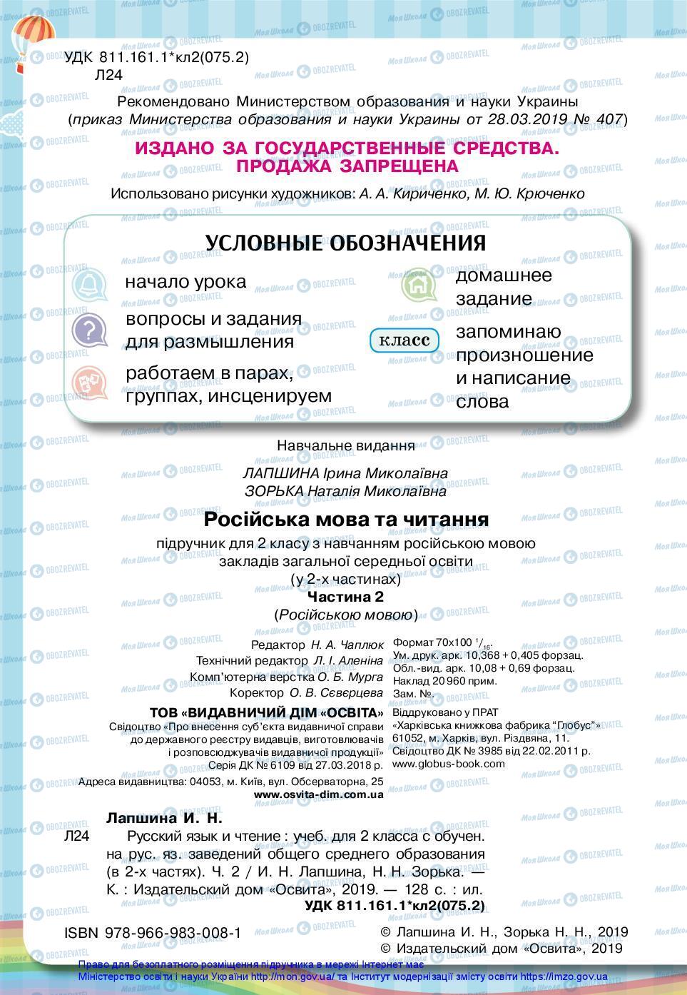 Підручники Російська мова 2 клас сторінка 2