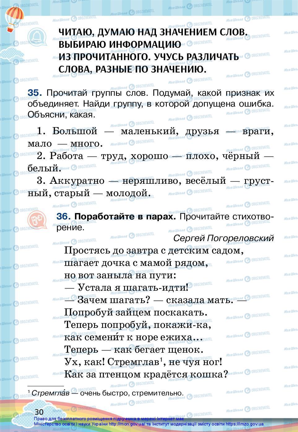 Підручники Російська мова 2 клас сторінка 30