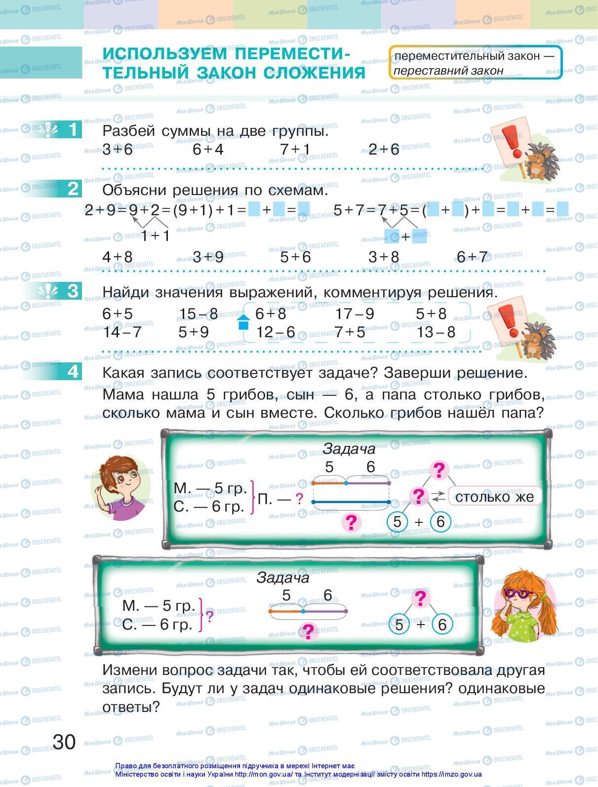 Учебники Математика 2 класс страница 30