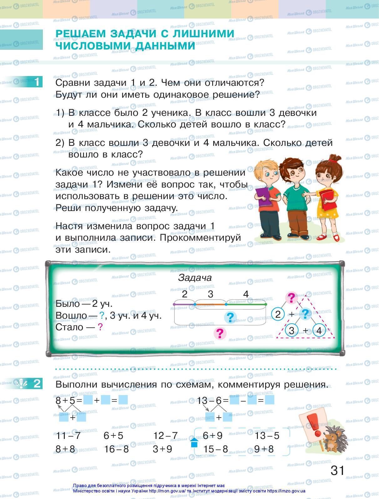 Підручники Математика 2 клас сторінка 31