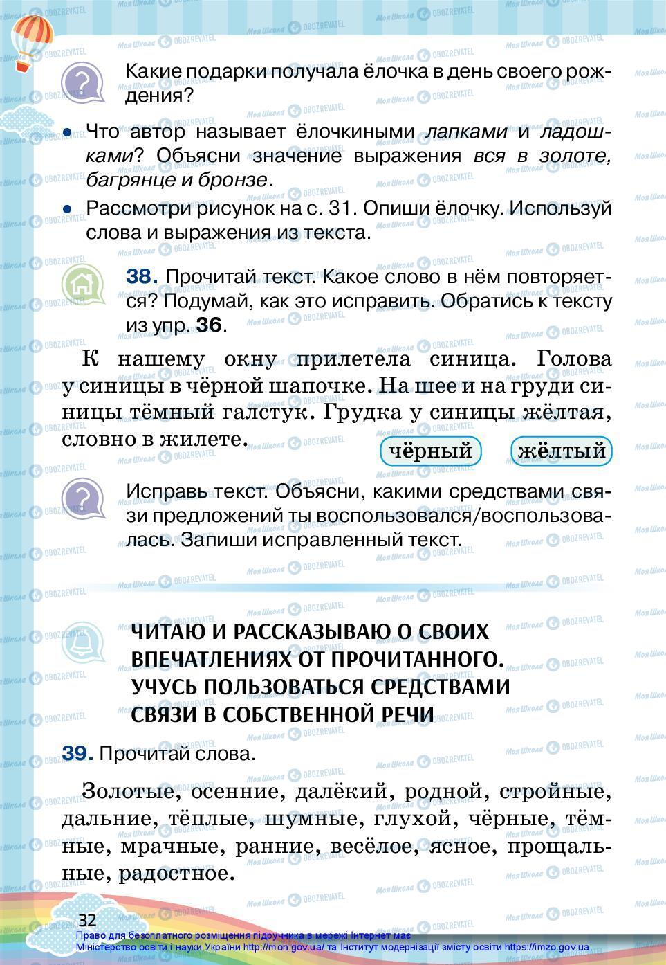 Підручники Російська мова 2 клас сторінка 32