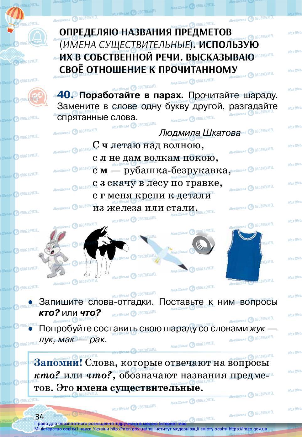 Учебники Русский язык 2 класс страница 34