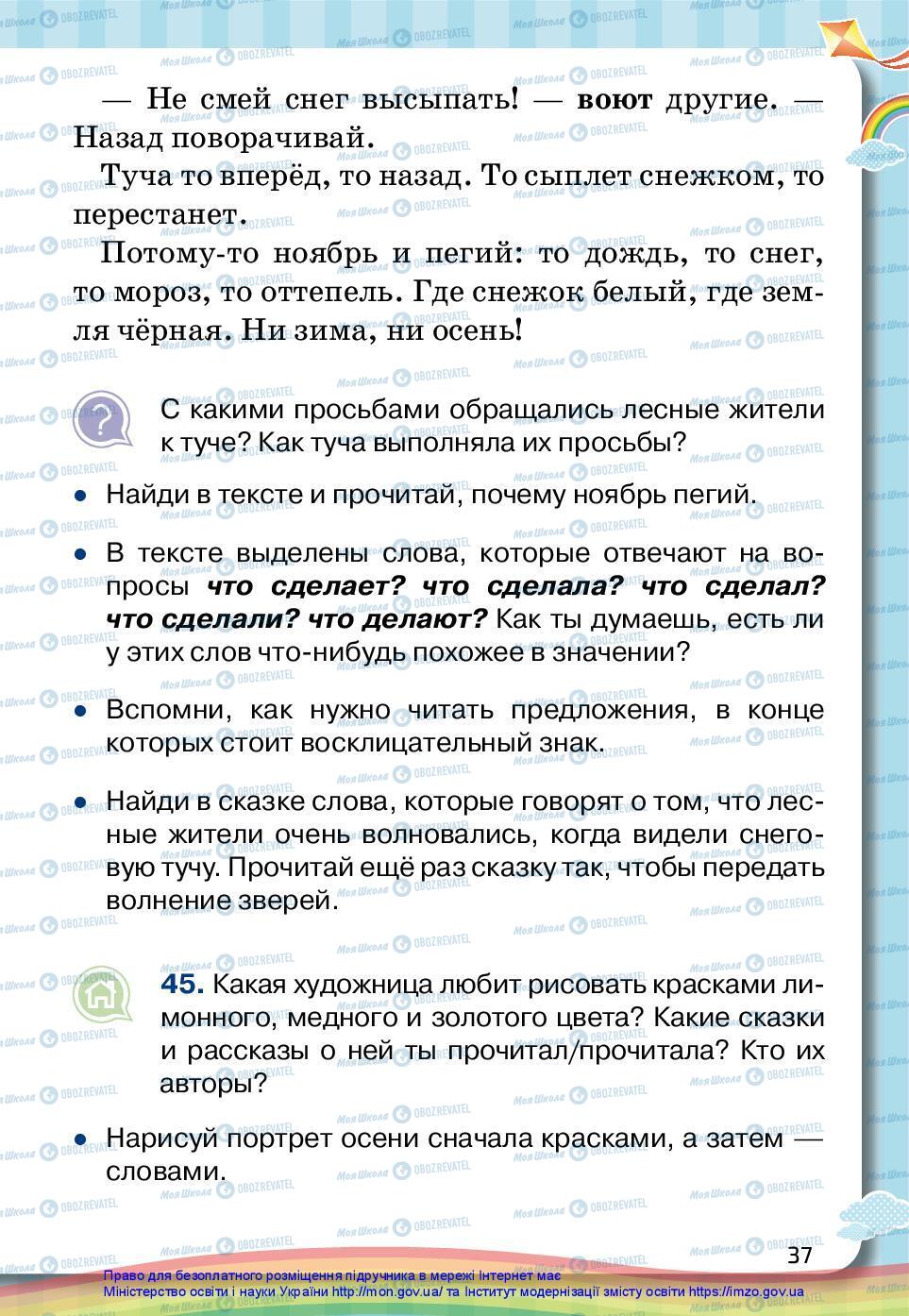 Учебники Русский язык 2 класс страница 37