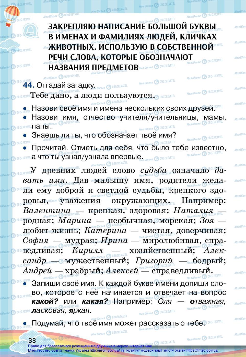 Учебники Русский язык 2 класс страница 38
