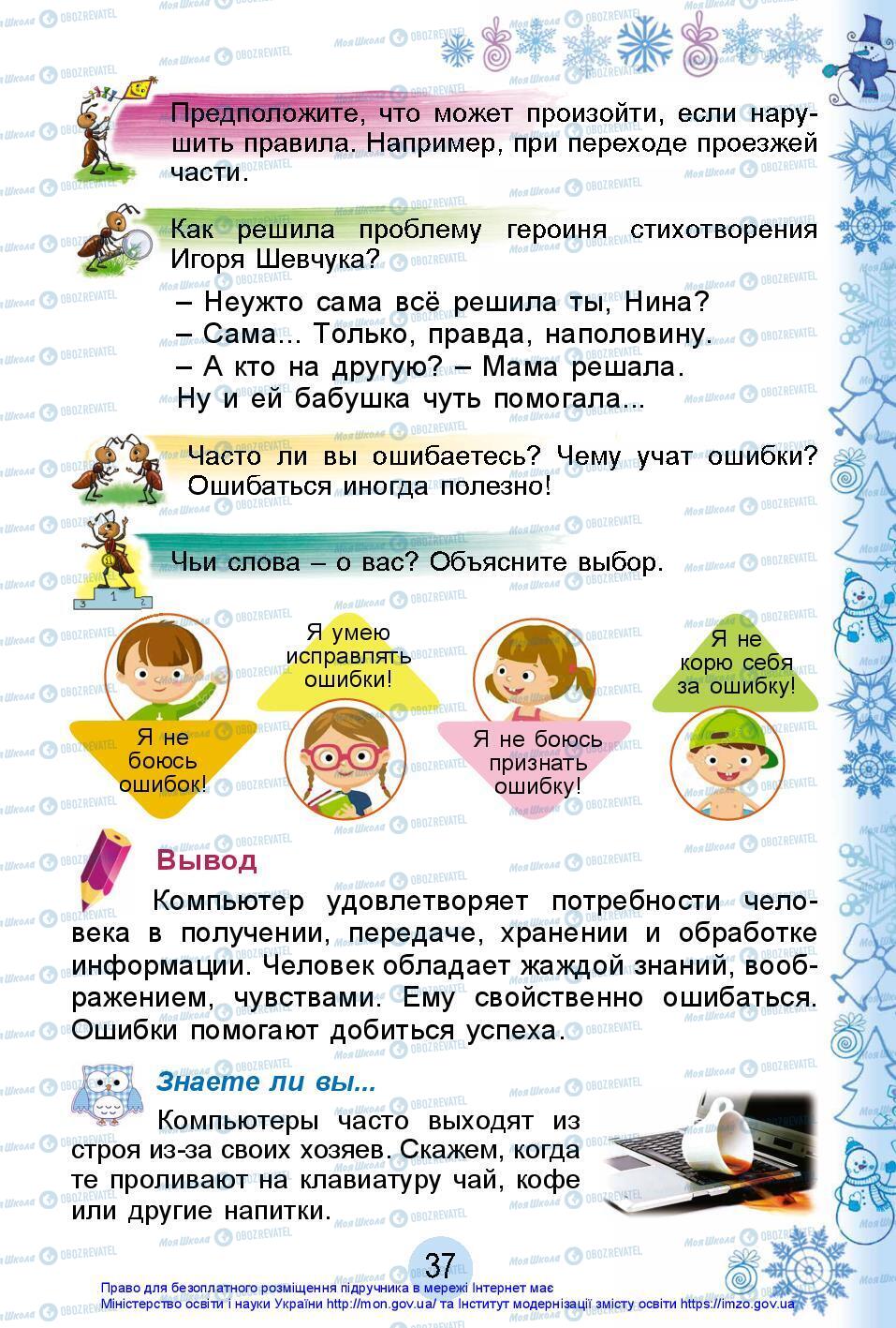 Підручники Я досліджую світ 2 клас сторінка 37