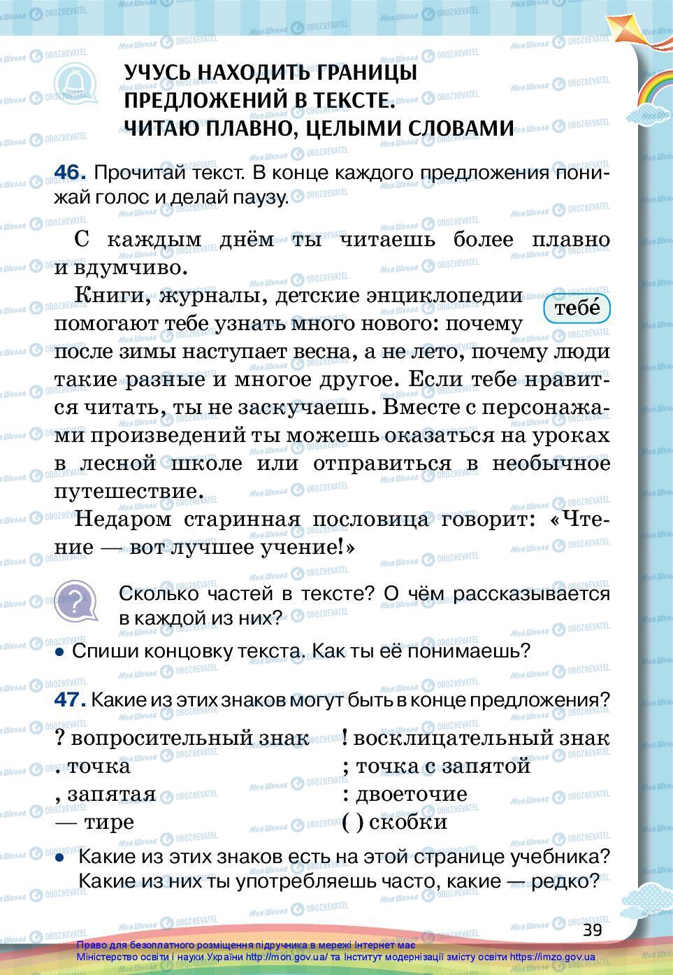 Підручники Російська мова 2 клас сторінка 39