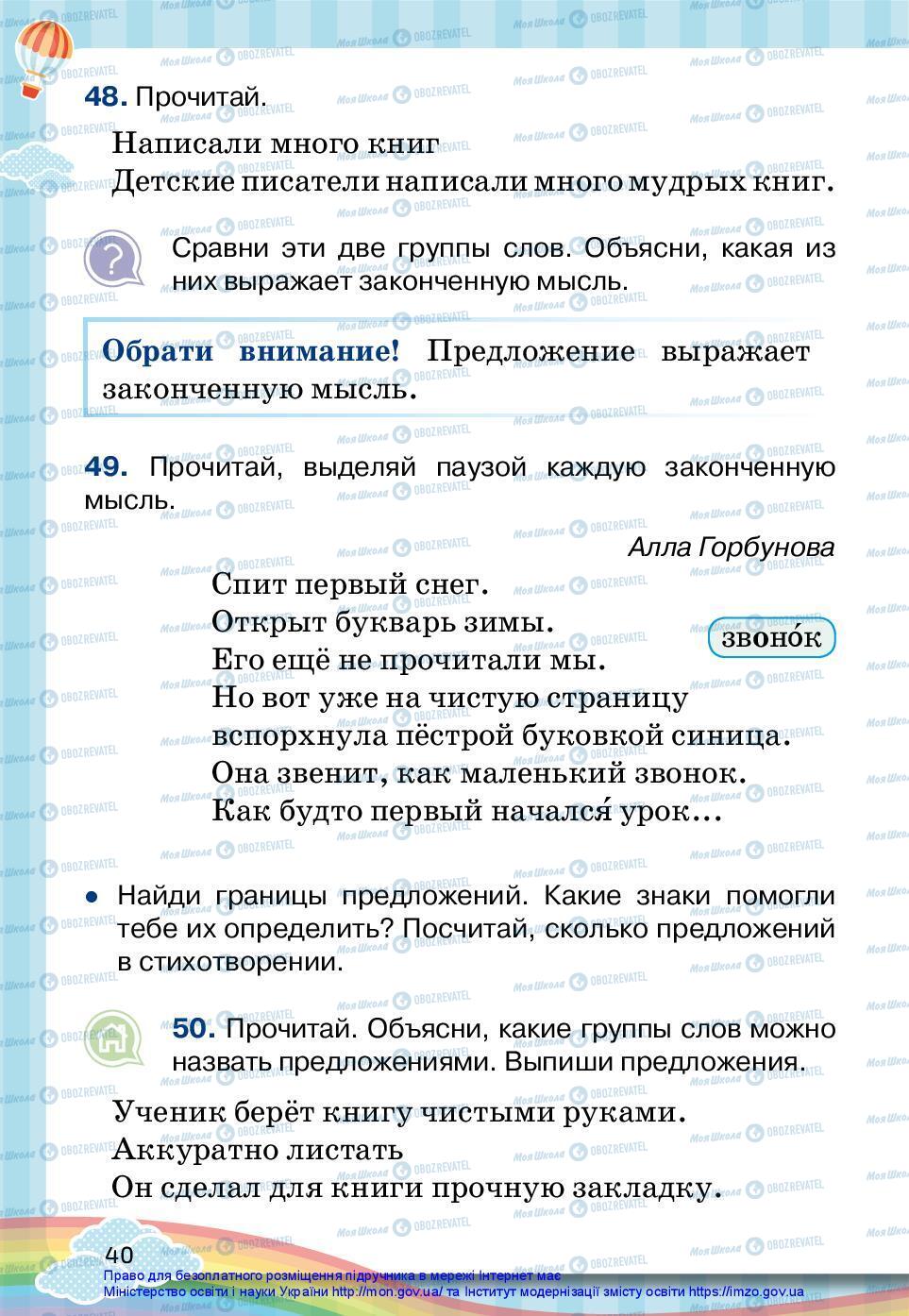 Підручники Російська мова 2 клас сторінка 40