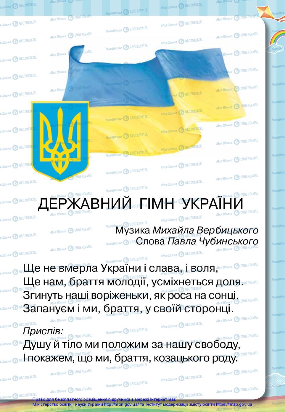 Підручники Російська мова 2 клас сторінка 3