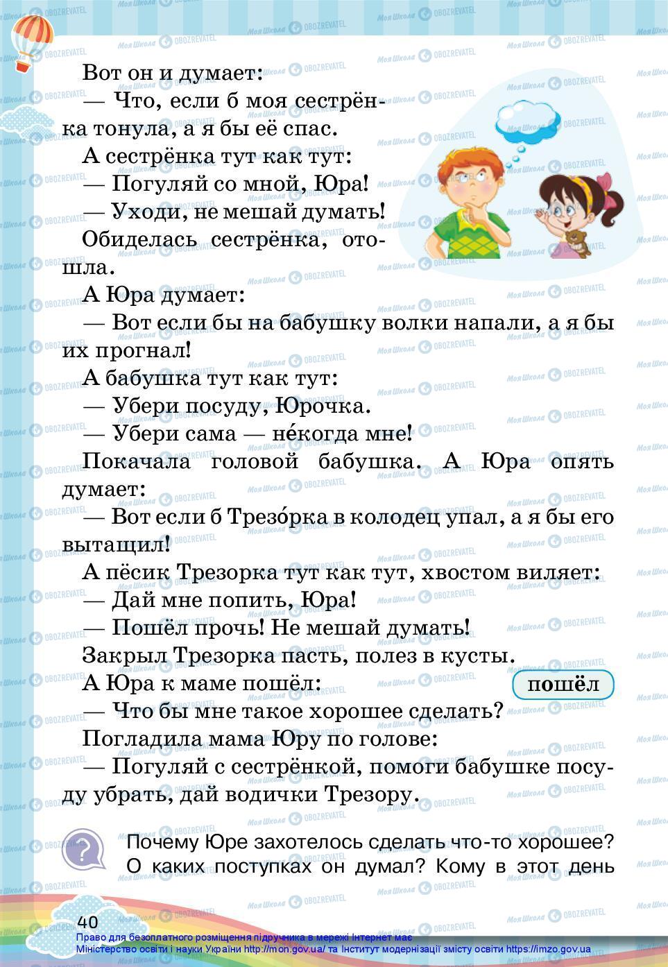 Підручники Російська мова 2 клас сторінка 40